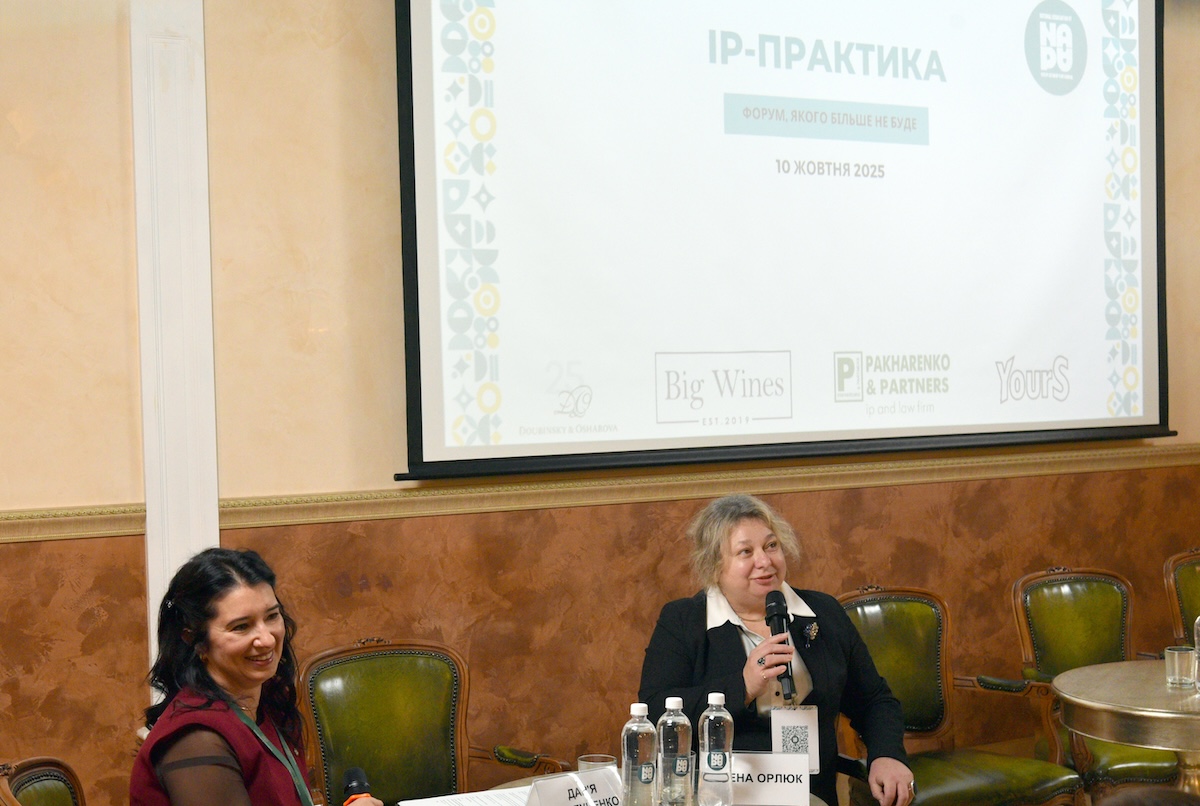 Патентні повірені та євроінтеграція: яких змін чекати, – виступ очільниці УКРНОІВІ на форумі “IP Практика 2025”