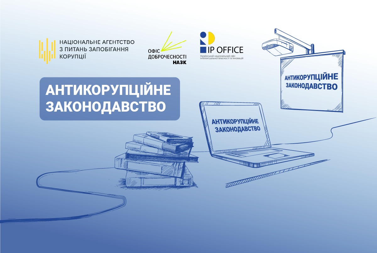Посилення антикорупційних стандартів: НАЗК провело семінар для працівників УКРНОІВІ