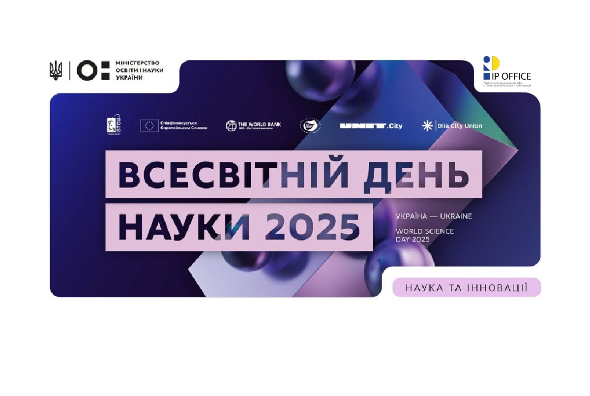 Як налагодити ефективну співпрацю науки, бізнесу та держави: підсумки заходу МОН за участі IP офісу