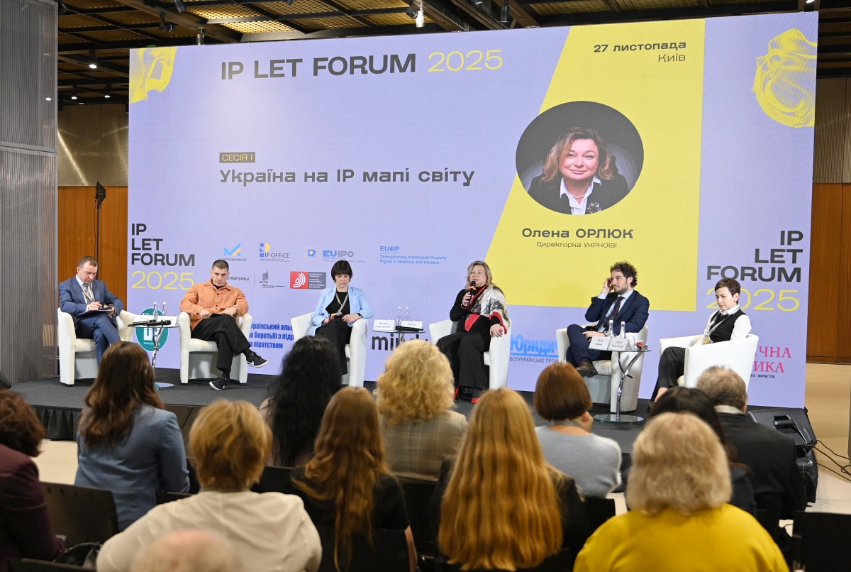  Україна на IP мапі світу: підсумки першої сесії IP LET Forum 2025 – ключові ідеї (відео)