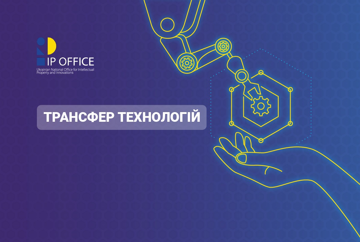 УКРНОІВІ долучився до створення національного об’єднання фахівців з трансферу технологій: запрошуємо до робочої групи