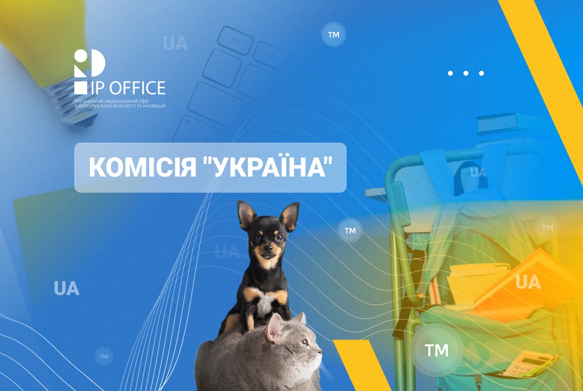 Освіта, інновації та захист тварин: в яких ТМ дозволено використовувати “Україна” та “UA”