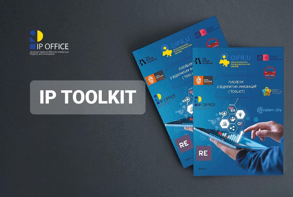 Плейбук з відкритих інновацій: IP офіс презентує набір практичних інструментів для розвитку інноваційної екосистеми України
