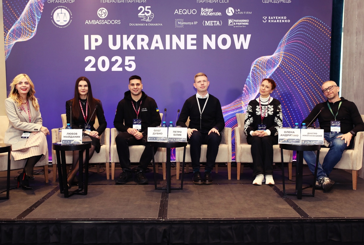 Як змінюється сфера інтелектуальної власності в умовах євроінтеграції: підсумки IP UKRAINE NOW 2025