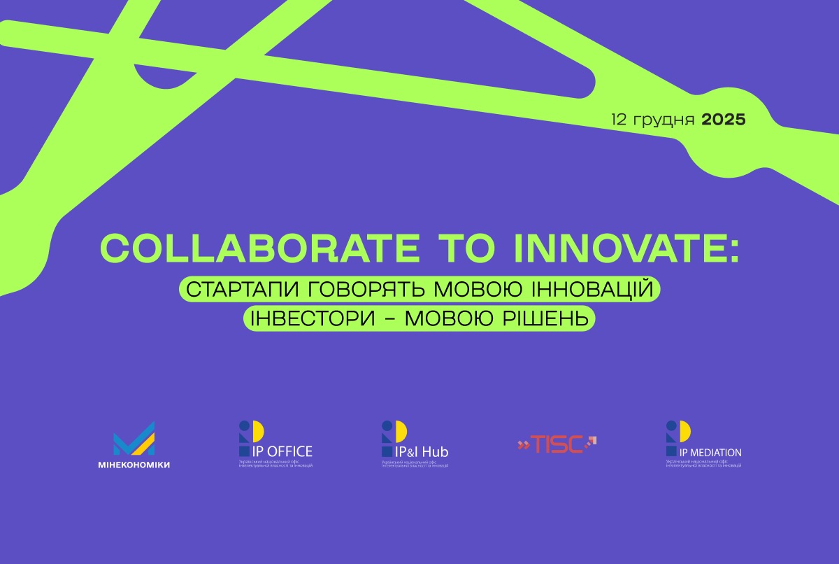 Запрошуємо на COLLABORATE TO INNOVATE 2025 – захід, де стартапи говорять мовою інновацій, а інвестори – мовою рішень