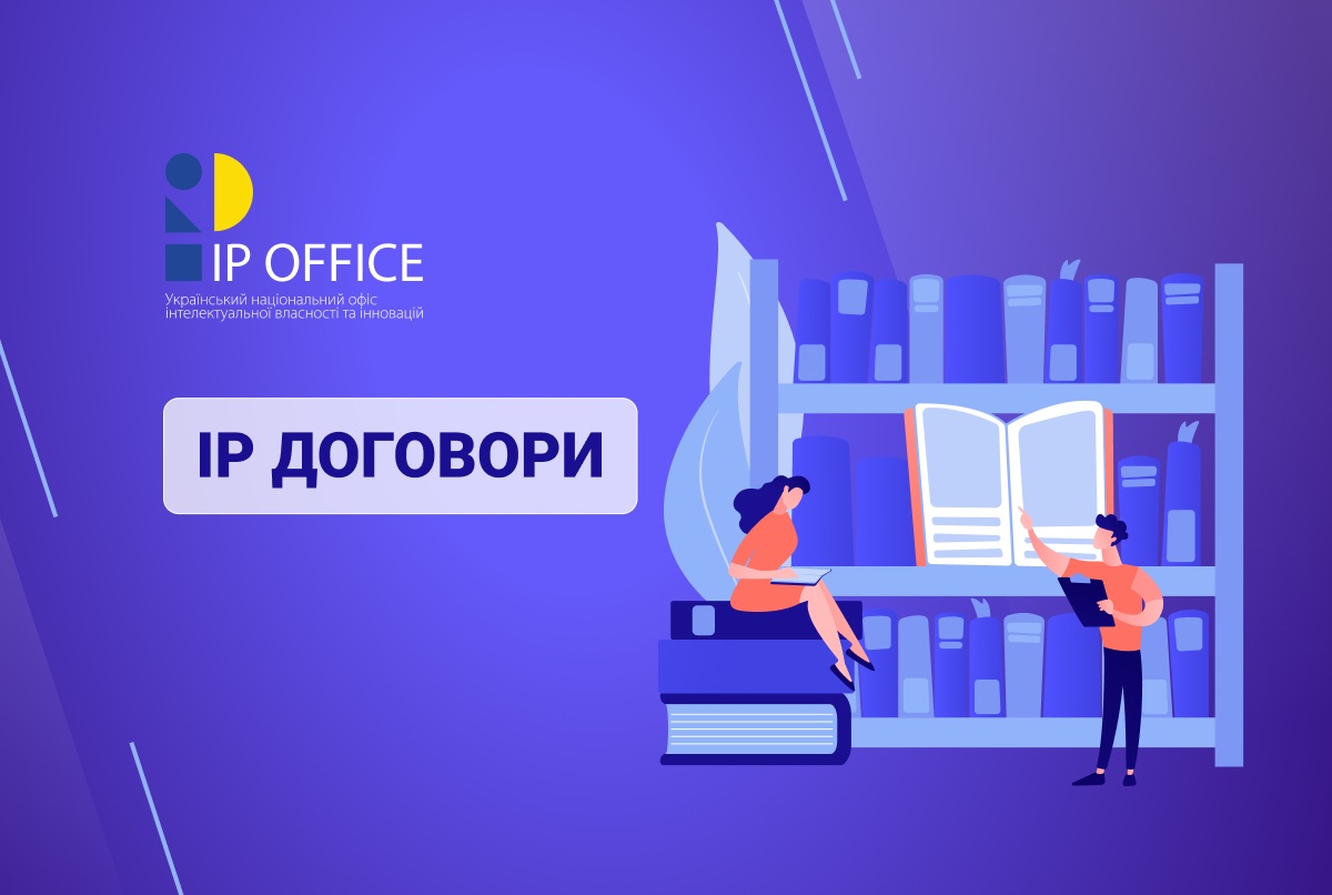 Договірне регулювання видання літературного твору: що треба знати видавцям і авторам (презентація)