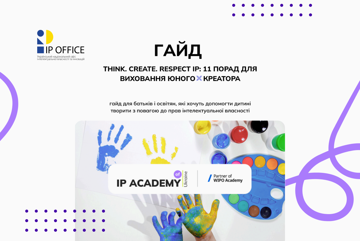 Як заохотити дітей до творчості та навчити захищати її: гайд для батьків та освітян від IP Academy