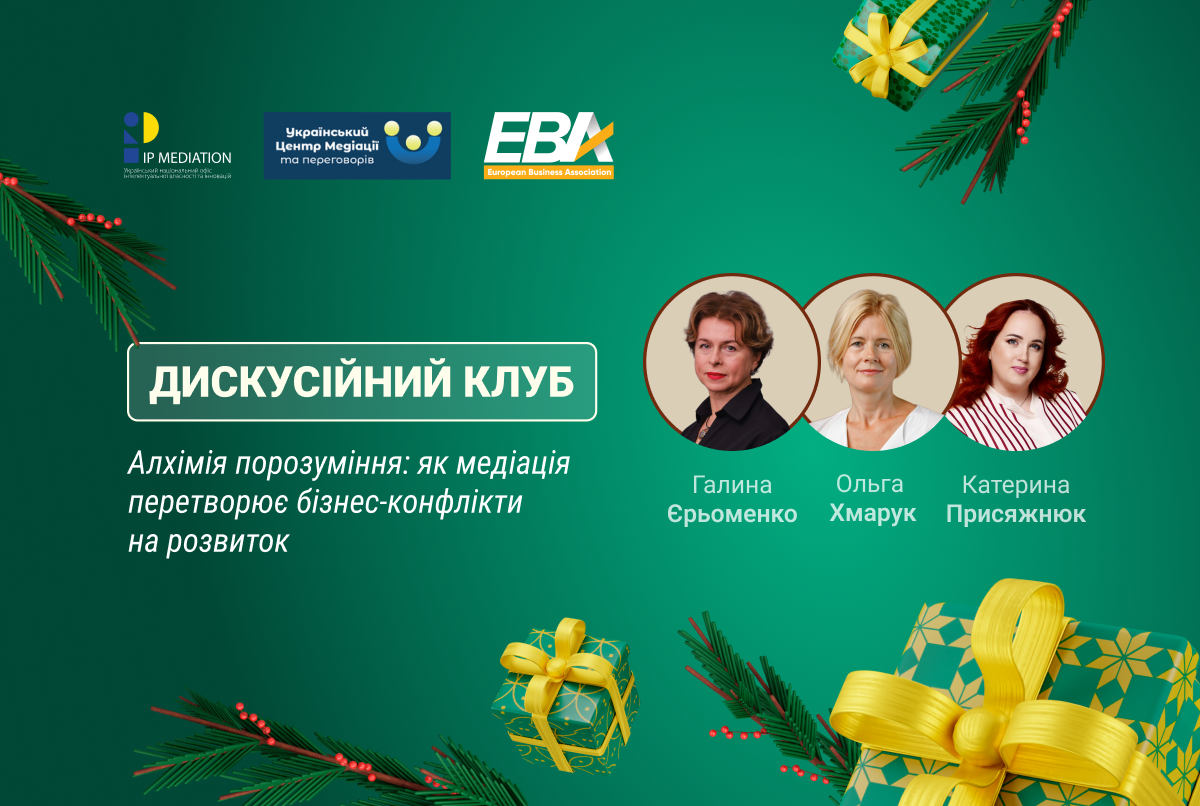 “Алхімія порозуміння”: запрошуємо на IV засідання Дискусійного клубу Центру медіації та посередництва