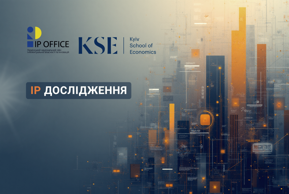 Як ІР портфель допомагає залучати інвестиції: дослідження Київської школи економіки за участі фахівців УКРНОІВІ