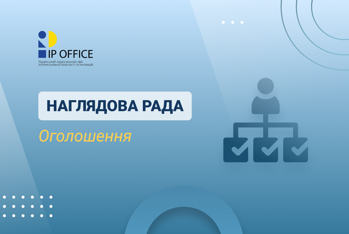 Повторне оголошення про приймання пропозицій щодо кандидатур до складу наглядової ради УКРНОІВІ