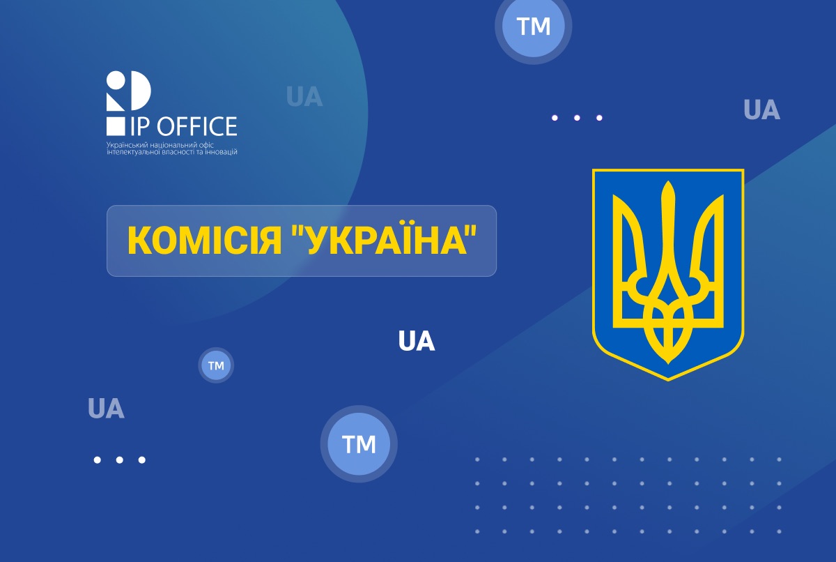 Дозвіл на використання в ТМ коду “UKR”: результати засідання Комісії “Україна”