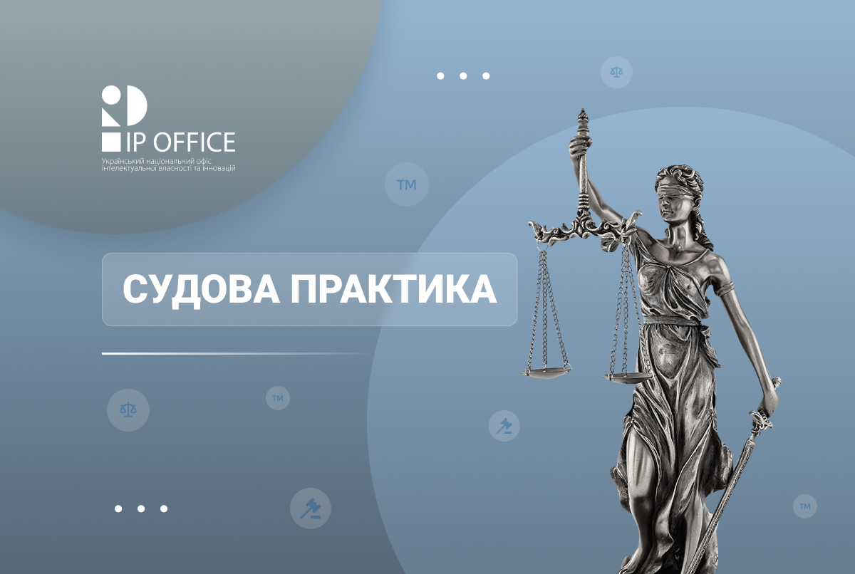 Визнання недійсним правочину про передачу права власності на ТМ, схваленого представником юридичної особи з перевищенням повноважень: висновок Верховного Суду