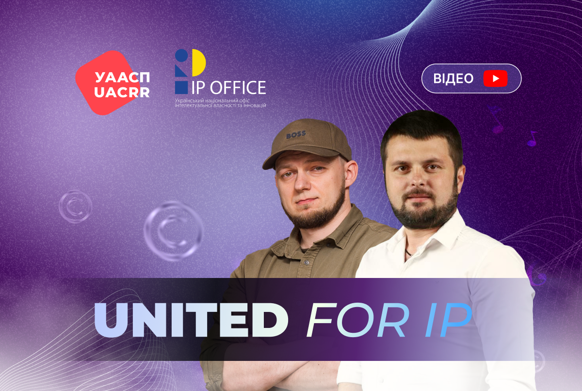 Як працює колективне управління правами і навіщо авторам ОКУ: розподіл роялті в Україні та світі (відео)