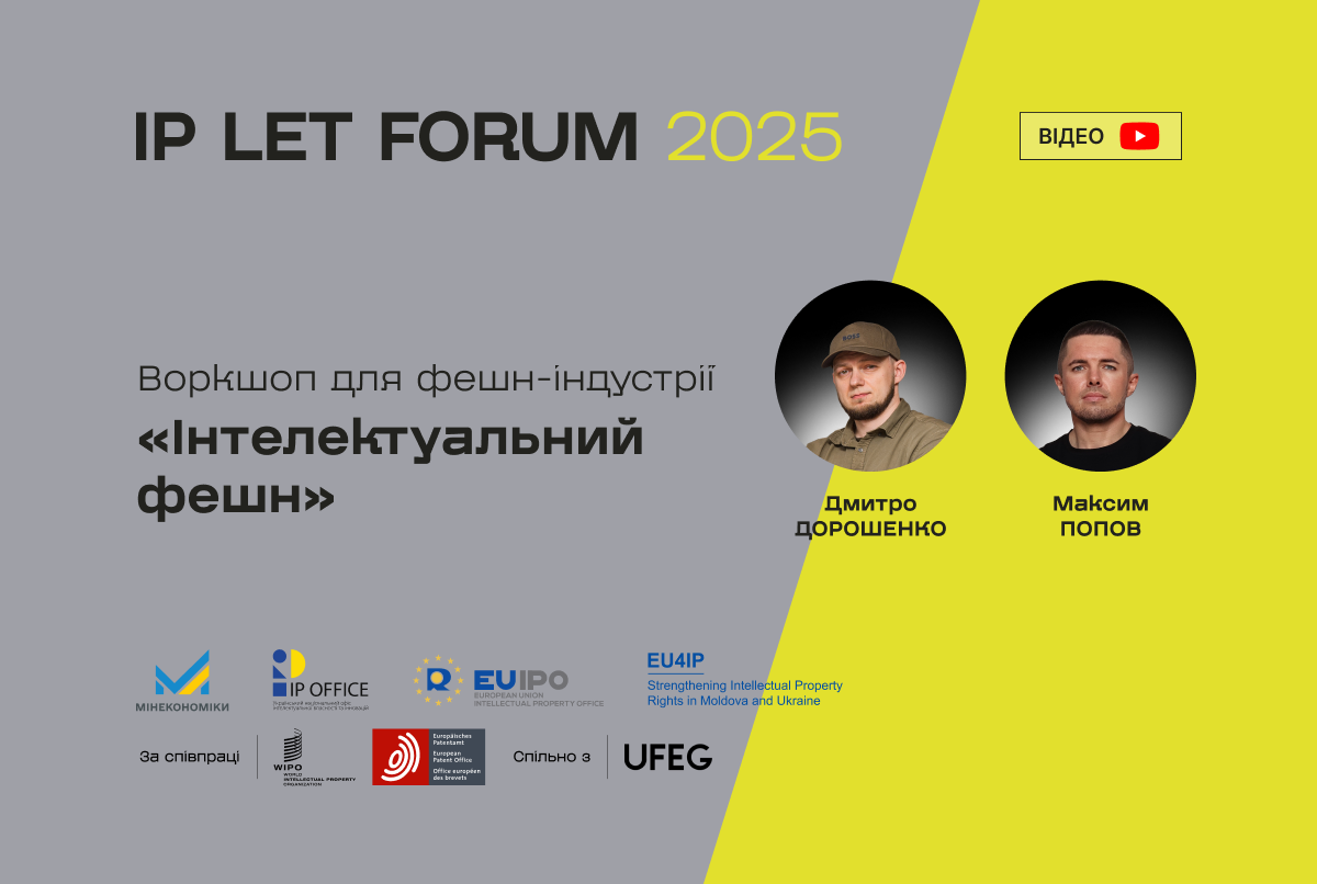 Інтелектуальний фешн: воркшоп для індустрії моди спільно з Ukrainian Fashion Education Group (відео)