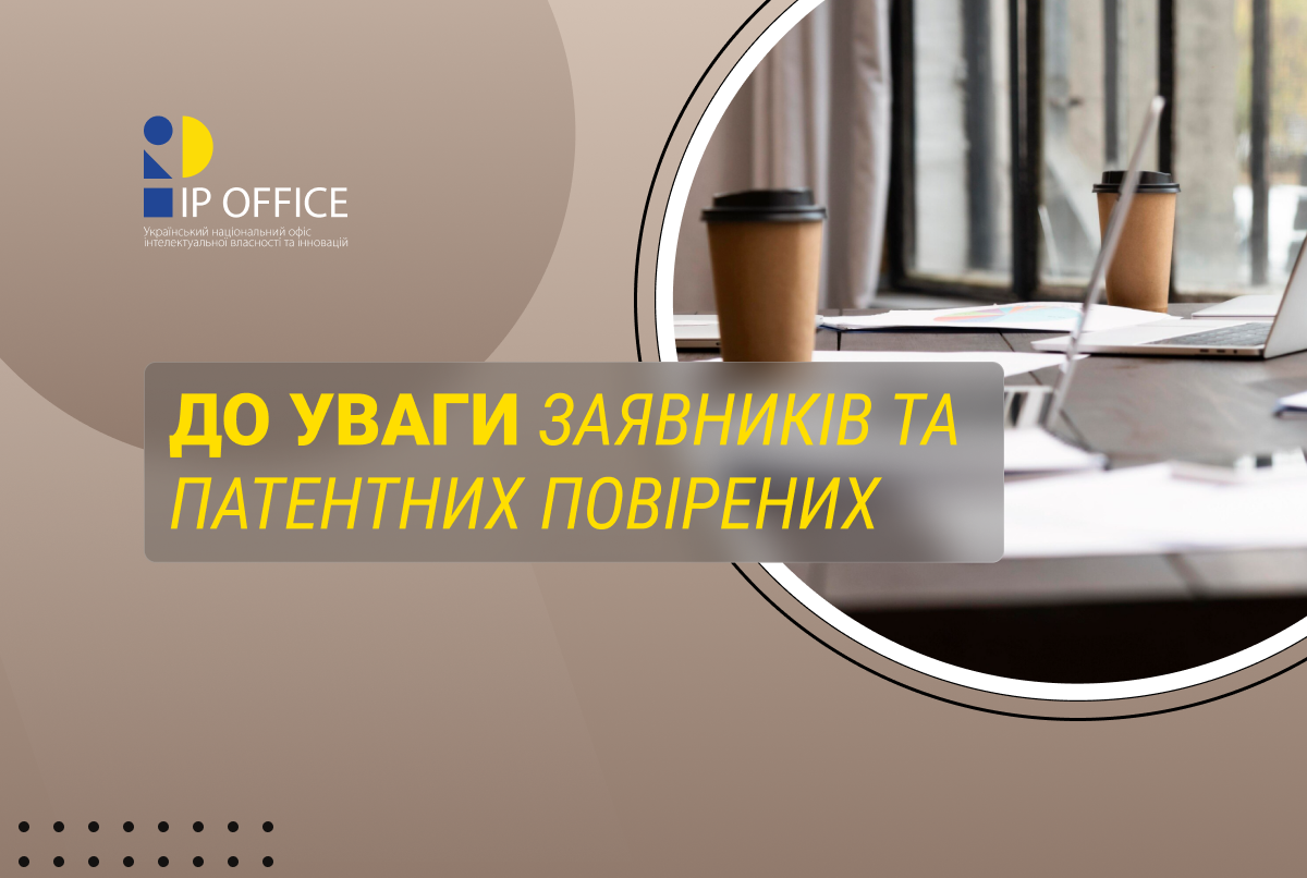 Підтримка заявників та патентних повірених: в УКРНОІВІ облаштовано місце, де можна зарядити гаджети і попрацювати