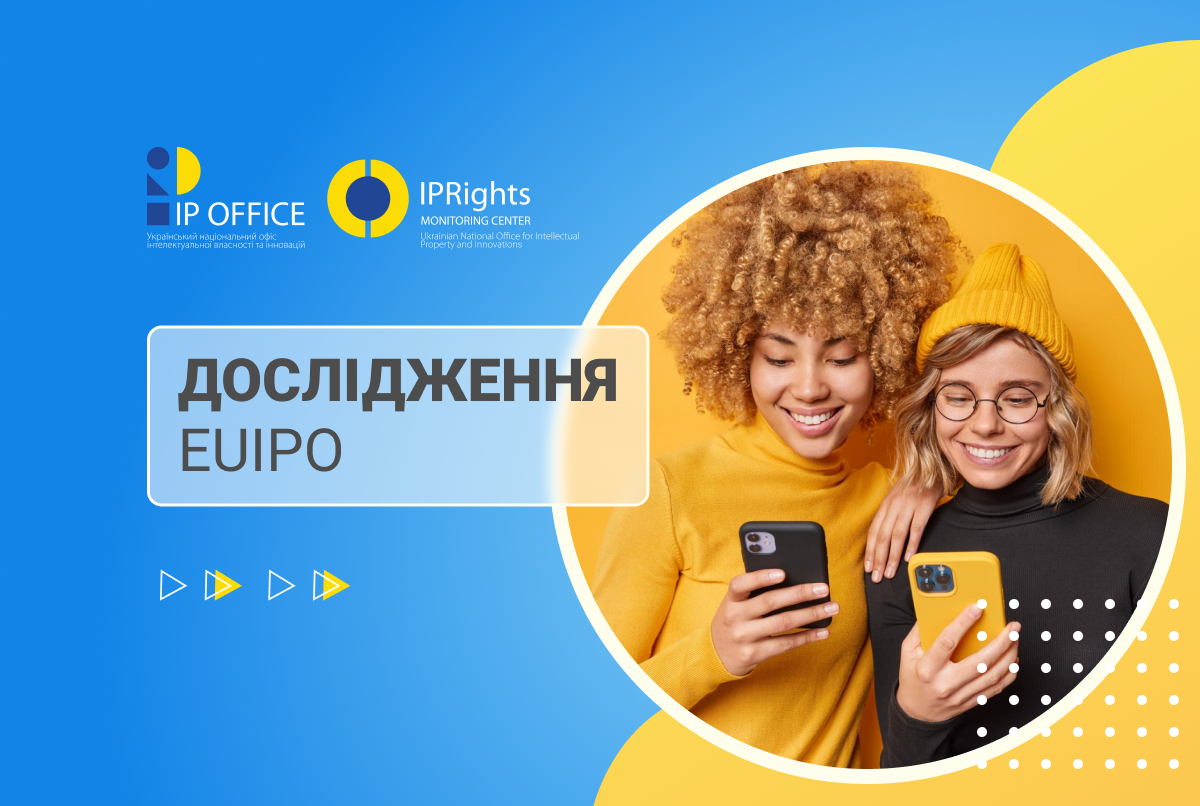 Вплив інфлюенсерів на інтелектуальну власність: результати дослідження EUIPO