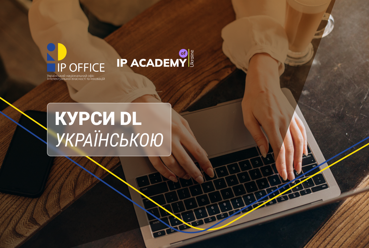 Курси WIPO Academy вперше українською: переклад та адаптація кращих тренінгів з IP