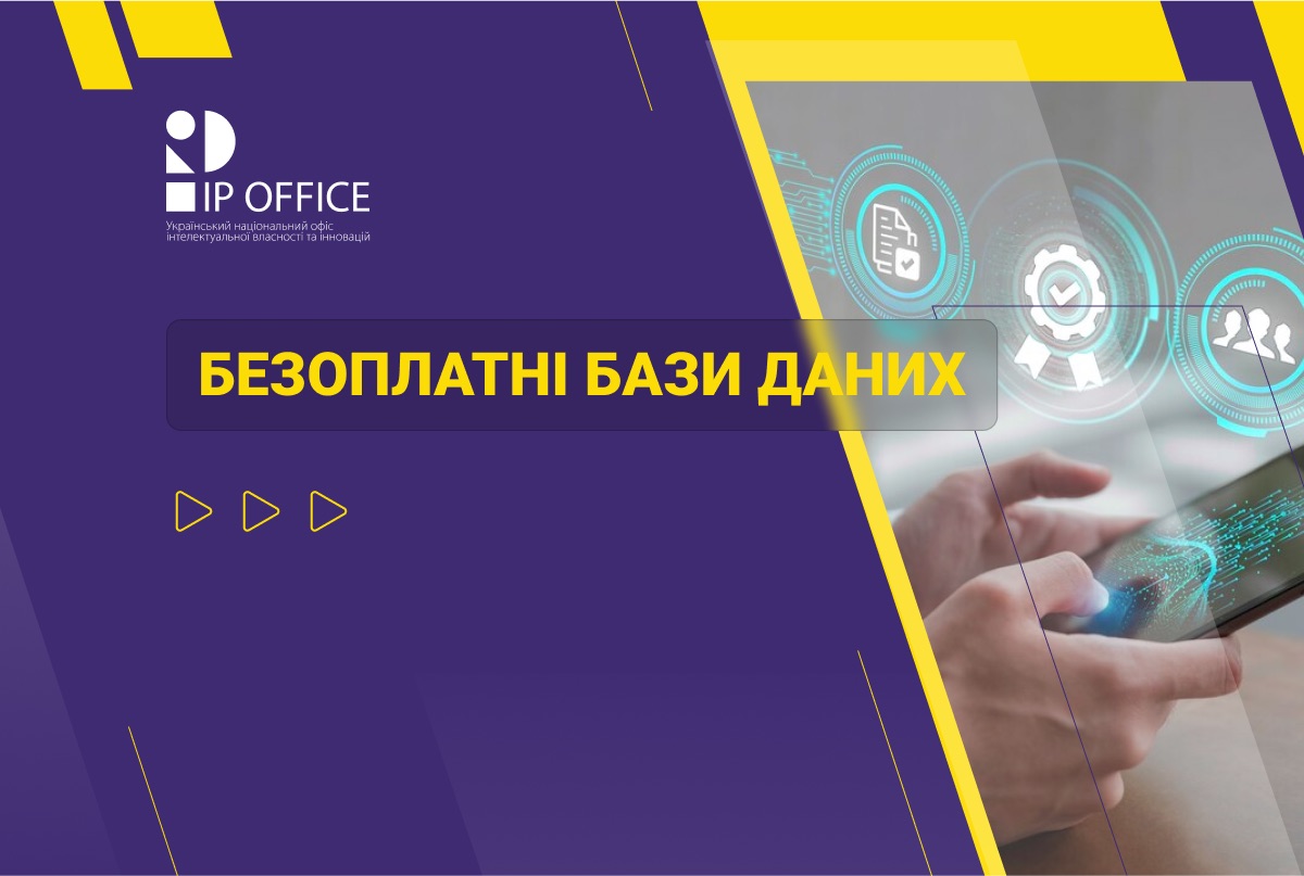 Оновлено переліки безоплатних баз даних патентної документації й непатентної літератури та актуалізовано адреси вебсайтів ІР відомств світу