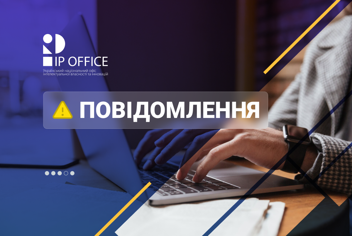 До уваги заявників: можливі тимчасові технічні збої у роботі сервісів УКРНОІВІ