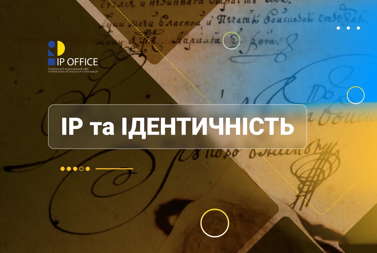 IP та державна ідентичність: Україна починає розробку національного шрифту