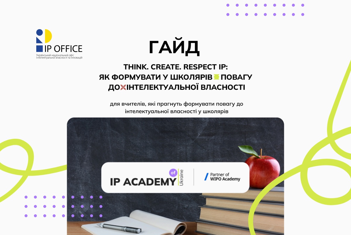 Як формувати у школярів повагу до інтелектуальної власності: гайд для вчителів “Think. Create. Respect IP”