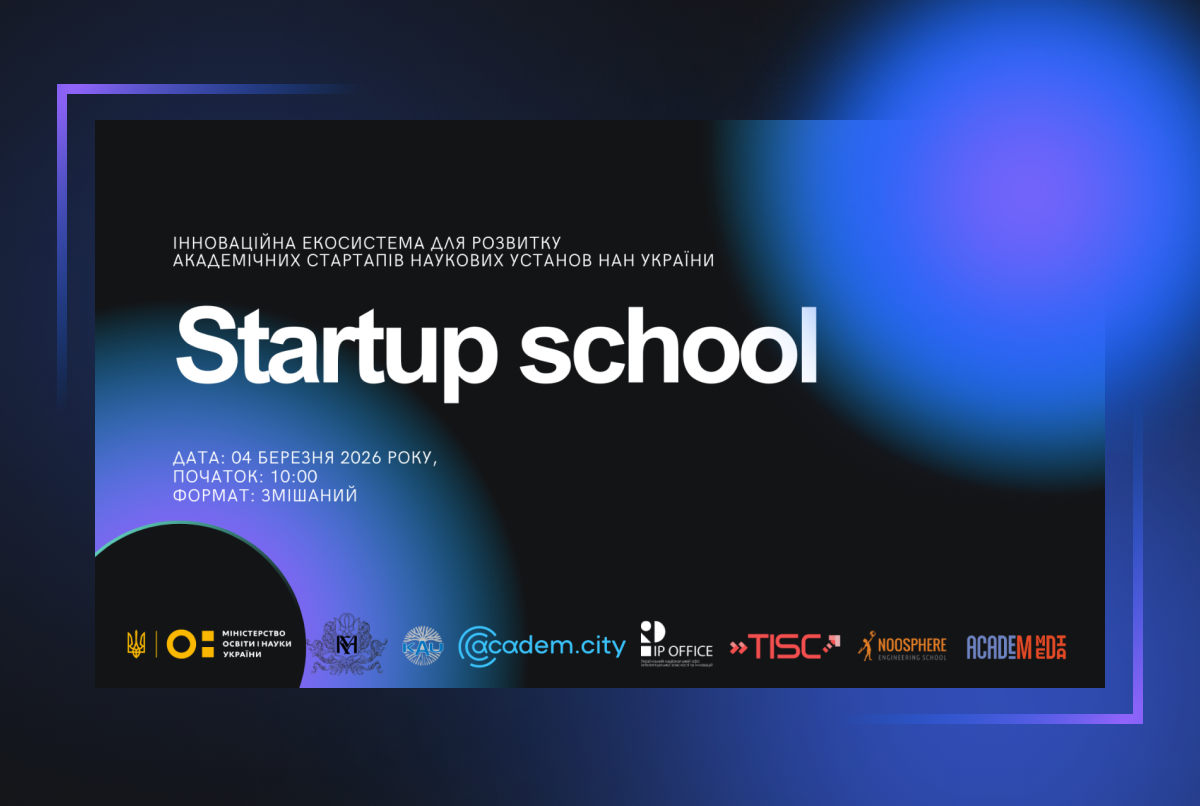 Стартап-школа Академ.сіті: запрошуємо на презентацію результатів проєкту