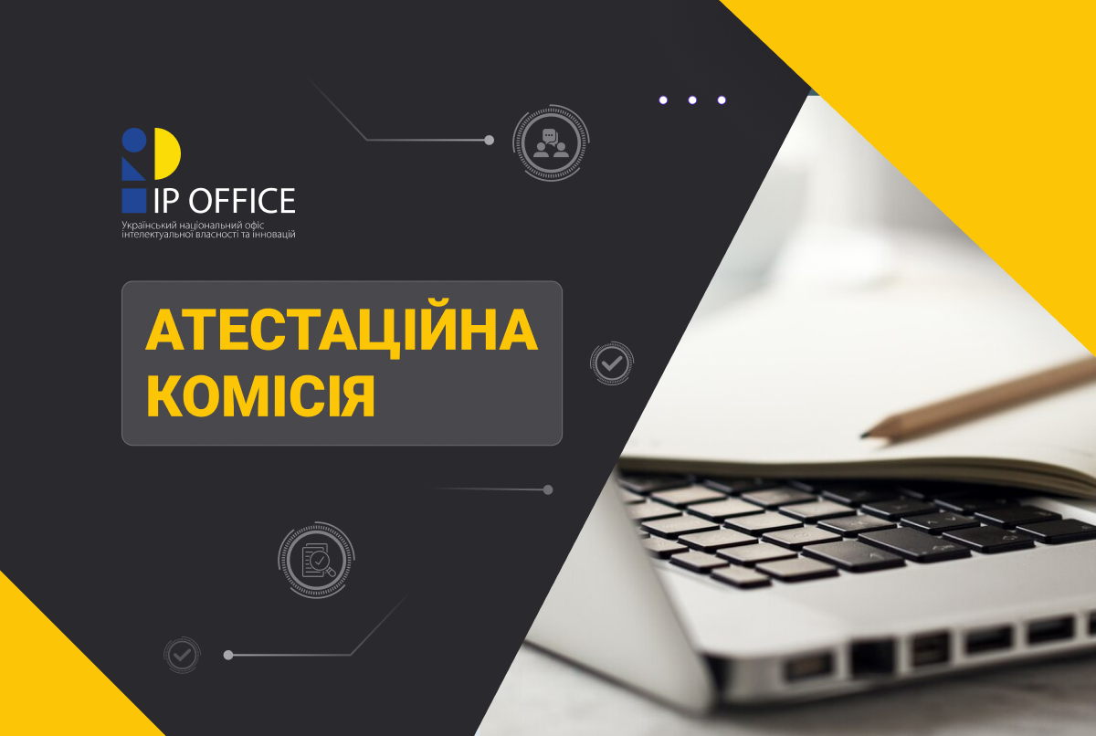 Атестаційна комісія УКРНОІВІ: анонс засідання, яке заплановане на 6 березня 2026 року
