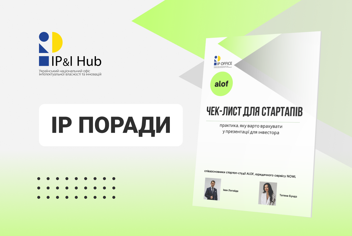 Чек-лист для стартапів: практика, яку варто врахувати у презентації для інвестора