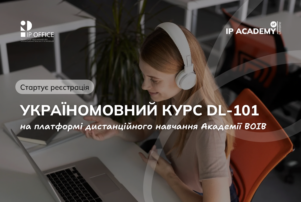 Навчання від Академії ВОІВ українською мовою: відкрито реєстрацію на “Загальний курс з інтелектуальної власності”