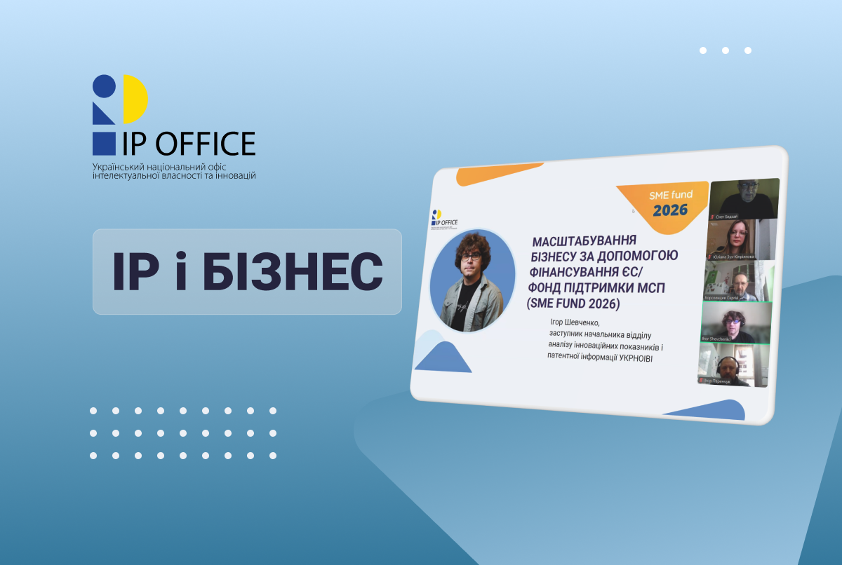Можливості для МСП у 2026 році: діалог бізнесу на базі Донецької торгово-промислової палати за участі УКРНОІВІ (презентація)