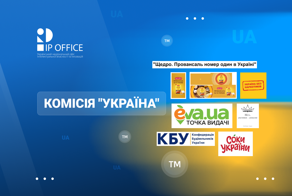 Сім ТМ зі словом “Україна” та одна – з UA: результати чергового засідання Комісії “Україна”