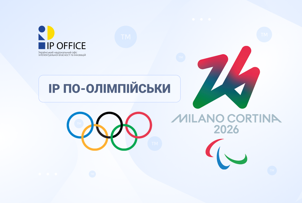 Інтелектуальна власність по-олімпійськи: уроки для бізнесу (цікаво про IP в картках)