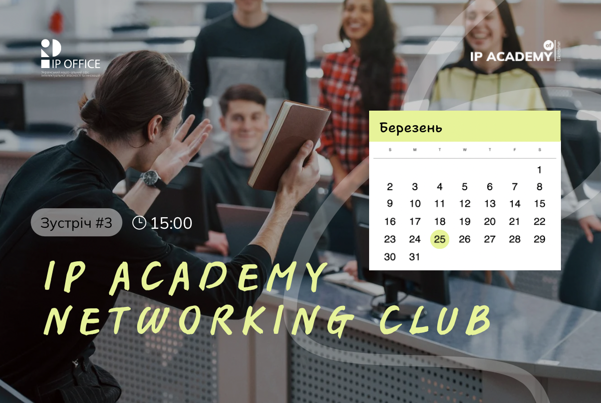 Запрошуємо на зустріч IP Academy Networking Club: презентація нового сезону IP Connecting Students та освітні можливості для університетів