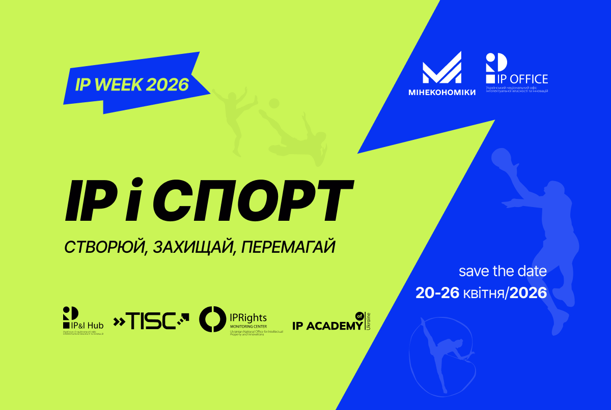 “IP і спорт: створюй, захищай, перемагай” – долучайтеся до IP WEEK 2026