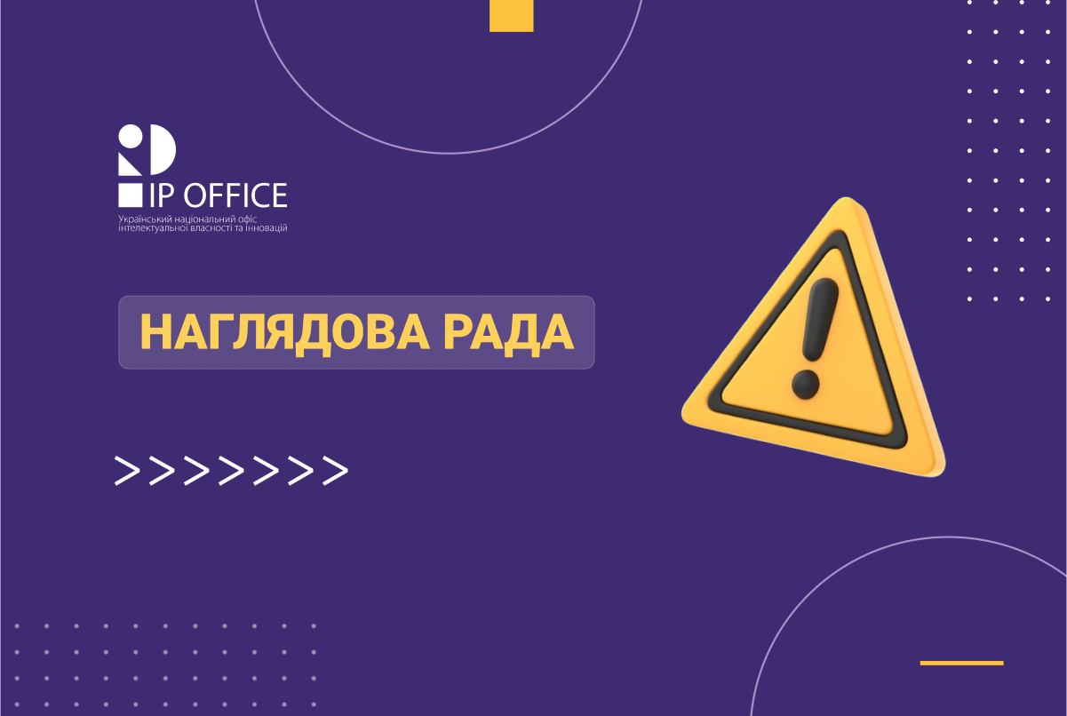 Наглядова рада УКРНОІВІ: Мінекономіки затвердило персональний склад органу