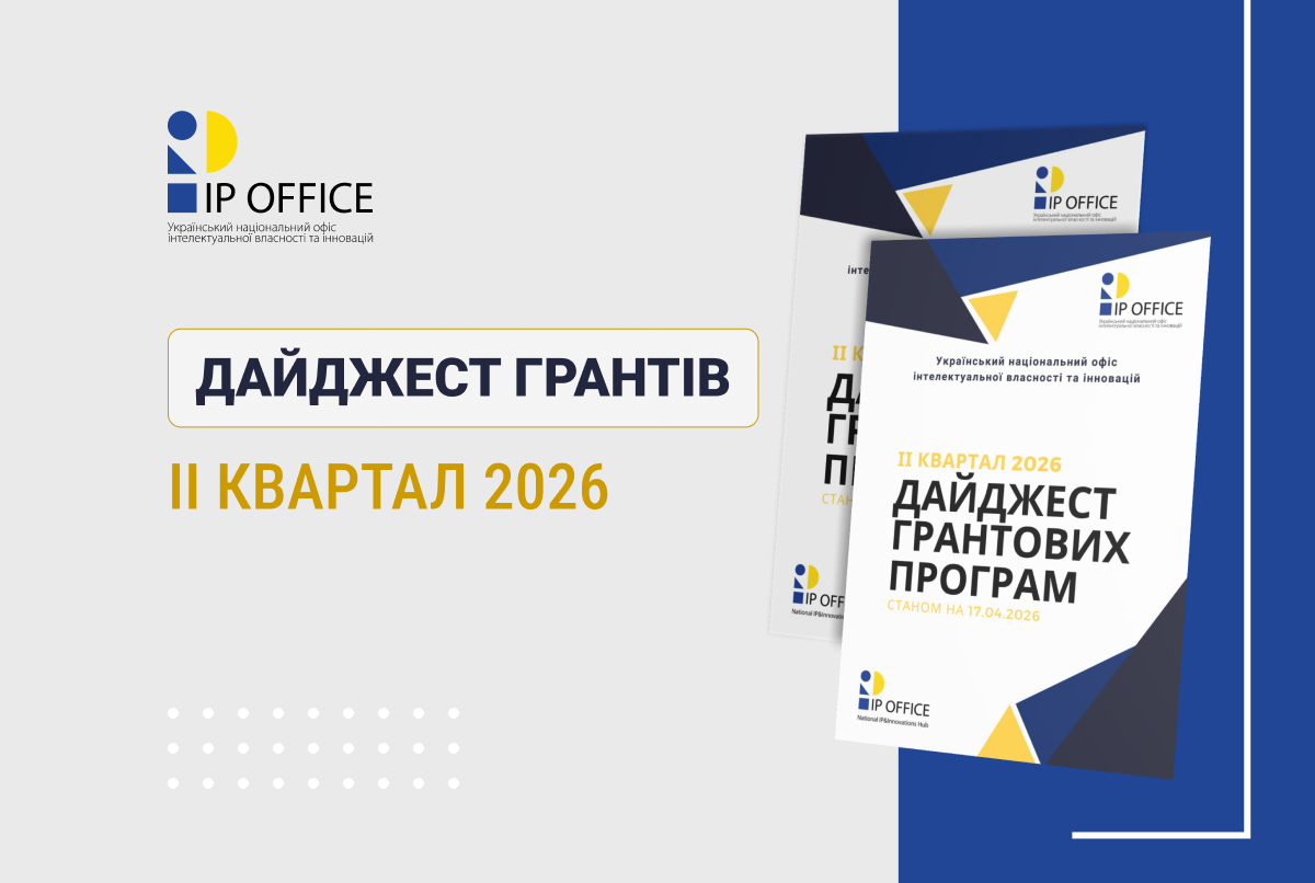 Дайджест грантових програм на ІІ квартал 2026 року від National IP&Innovations Hub