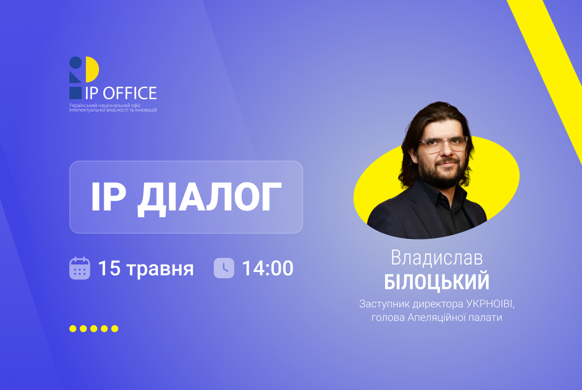 Відкритий діалог з головою Апеляційної палати УКРНОІВІ: змінено дату проведення