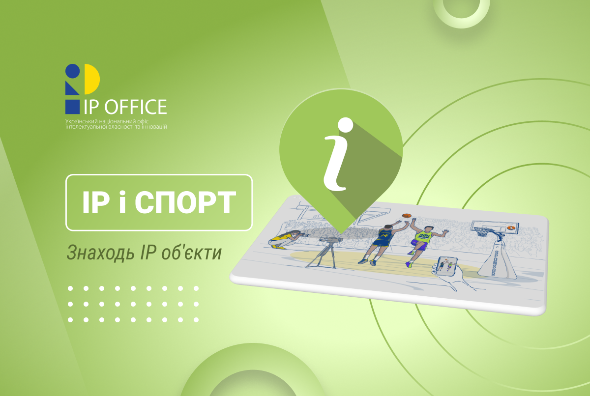 Інтерактивна IP мапа: дізнайся про всі об’єкти інтелектуальної власності в спорті з однієї картинки