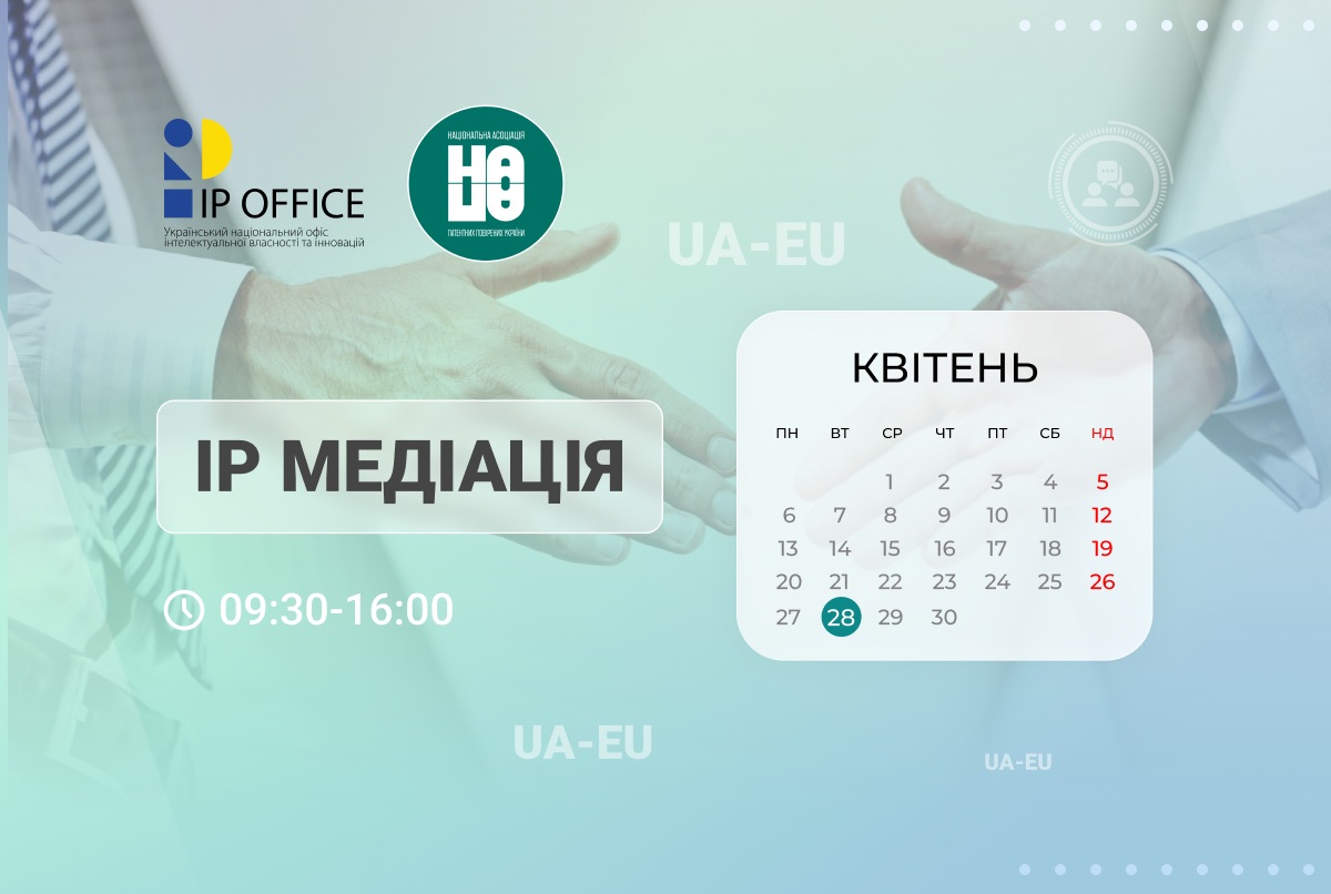 “IP спори та медіація: досвід України та ЄС” – запрошуємо на міжнародну конференцію за участі медіаторів EUIPO і суддів