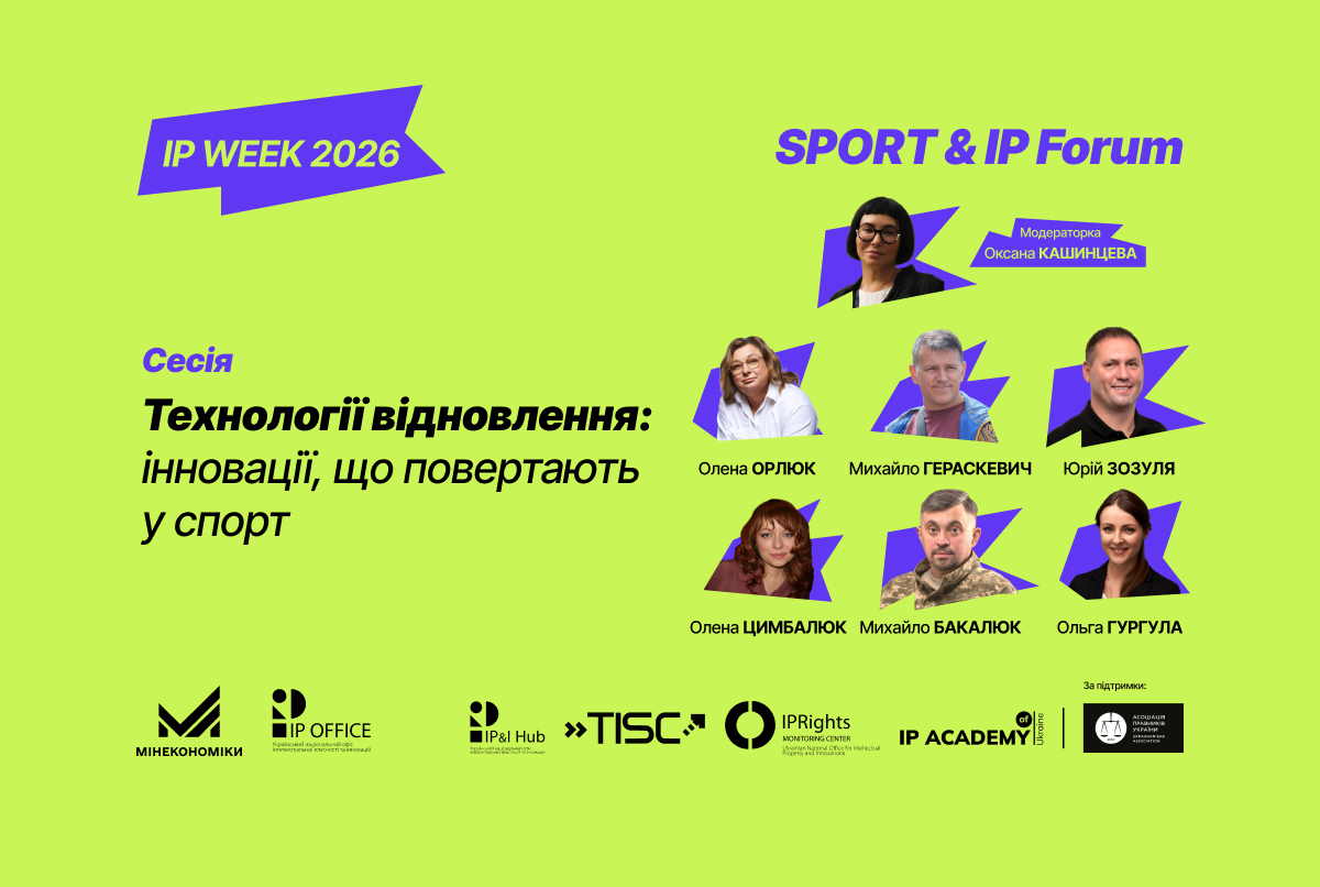 Інновації, що повертають у спорт: запрошуємо на дискусію щодо технологій відновлення