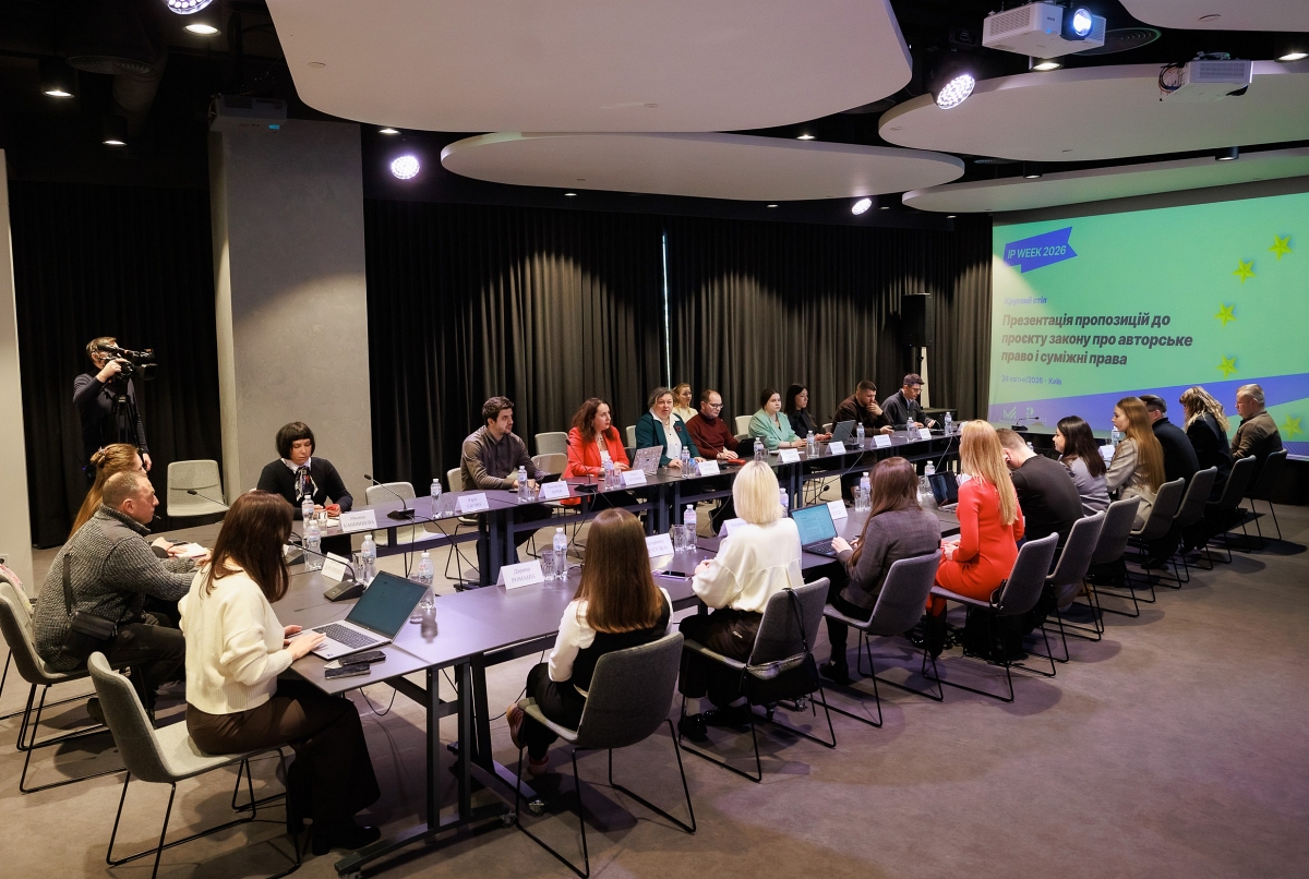 Євроінтеграція авторського права та нові виклики цифрової епохи: підсумки фахової дискусії