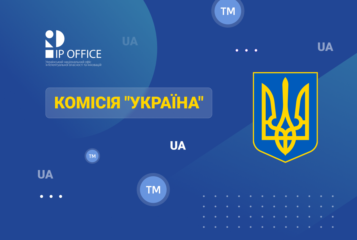 Три ТМ з “UA”: результати засідання Комісії “Україна”