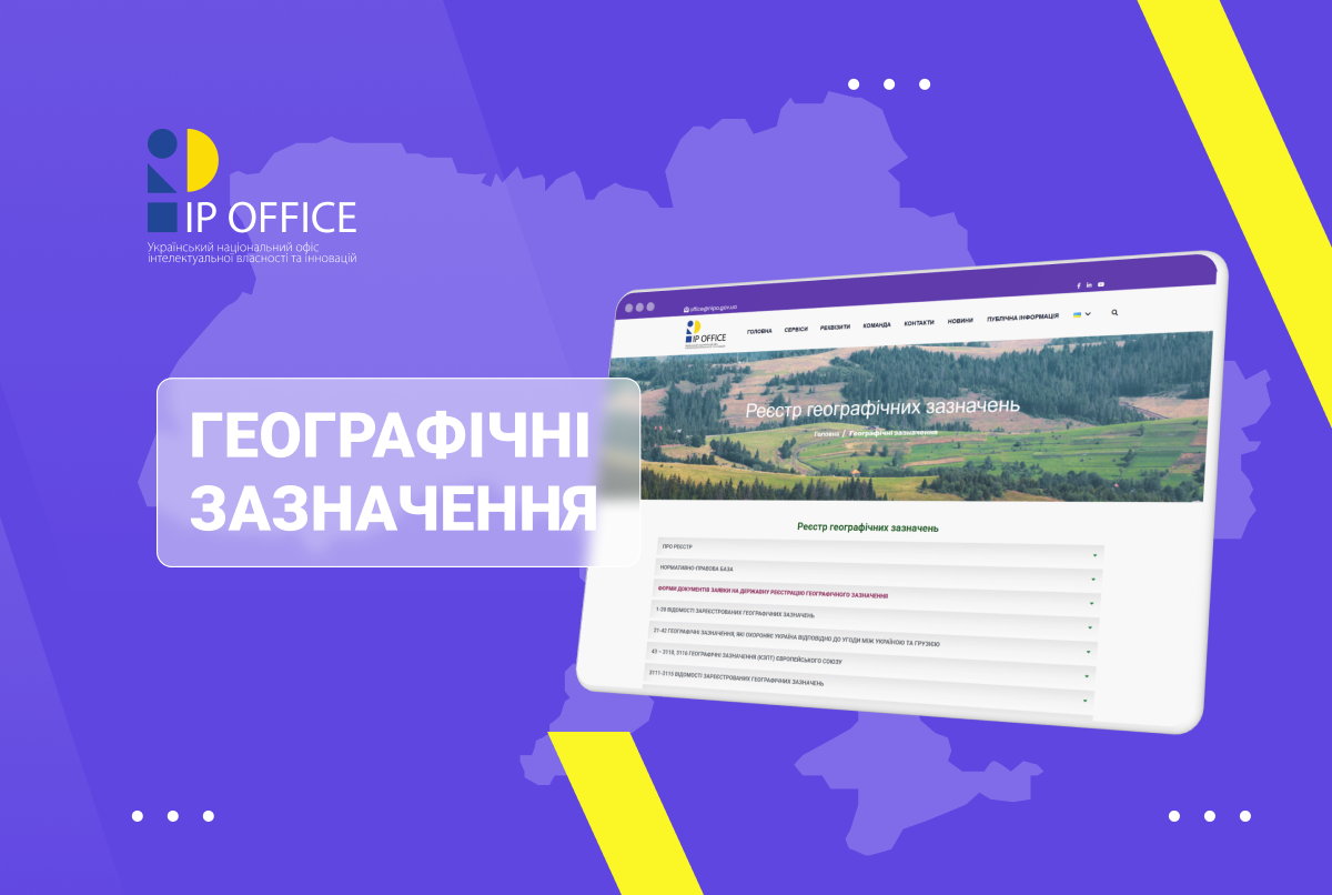 В Україні запроваджено новий Порядок ведення Реєстру географічних зазначень: переваги для виробників та споживачів