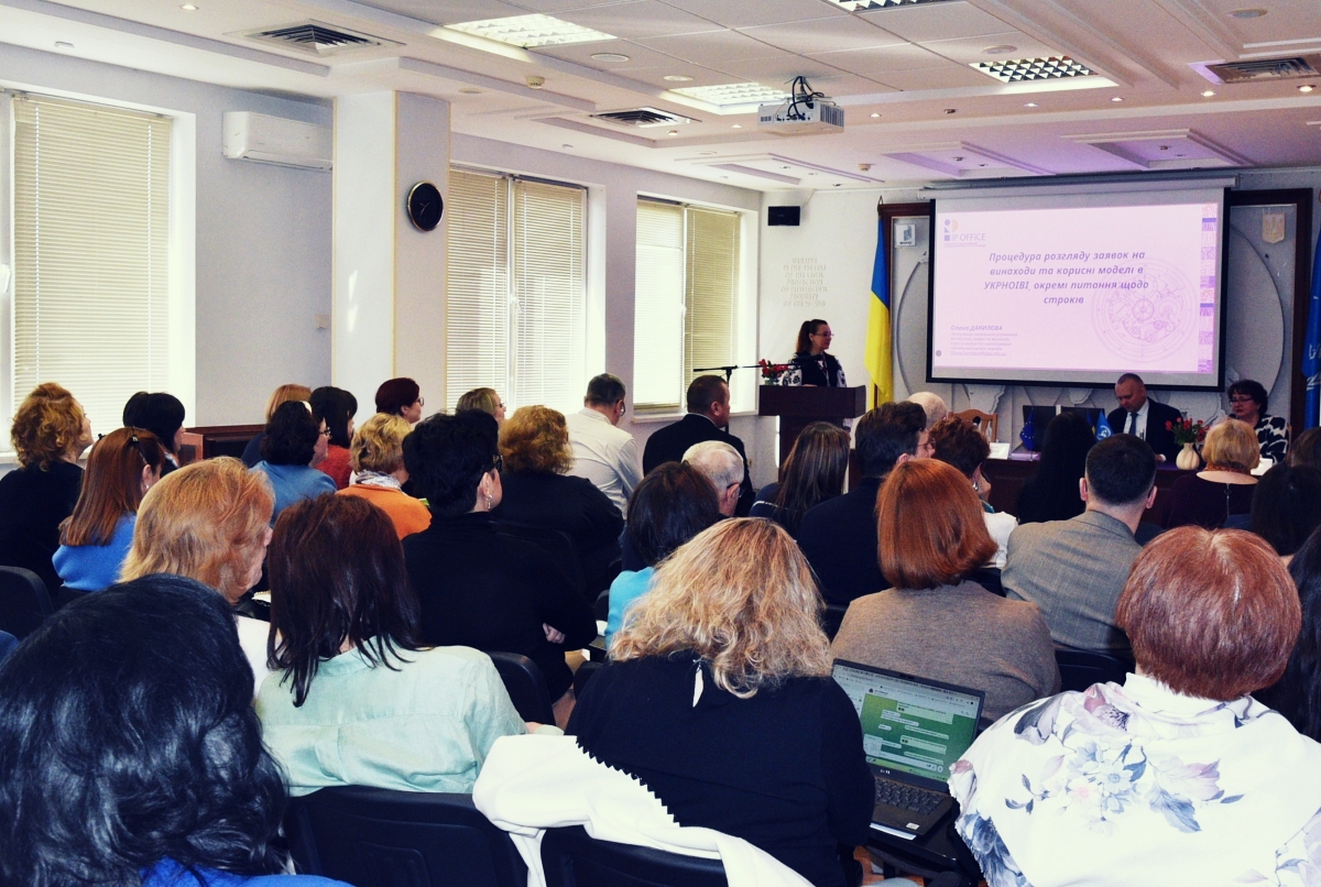 Експертиза заявок на винаходи та корисні моделі: інсайти першої сесії фахової зустрічі (відео)