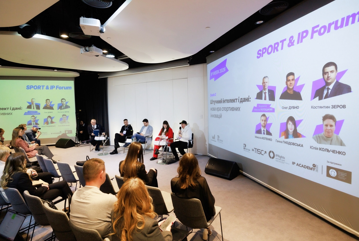 Штучний інтелект і дані: нова ера спортивних інновацій – підсумки профільної сесії SPORT & IP Forum (відео)