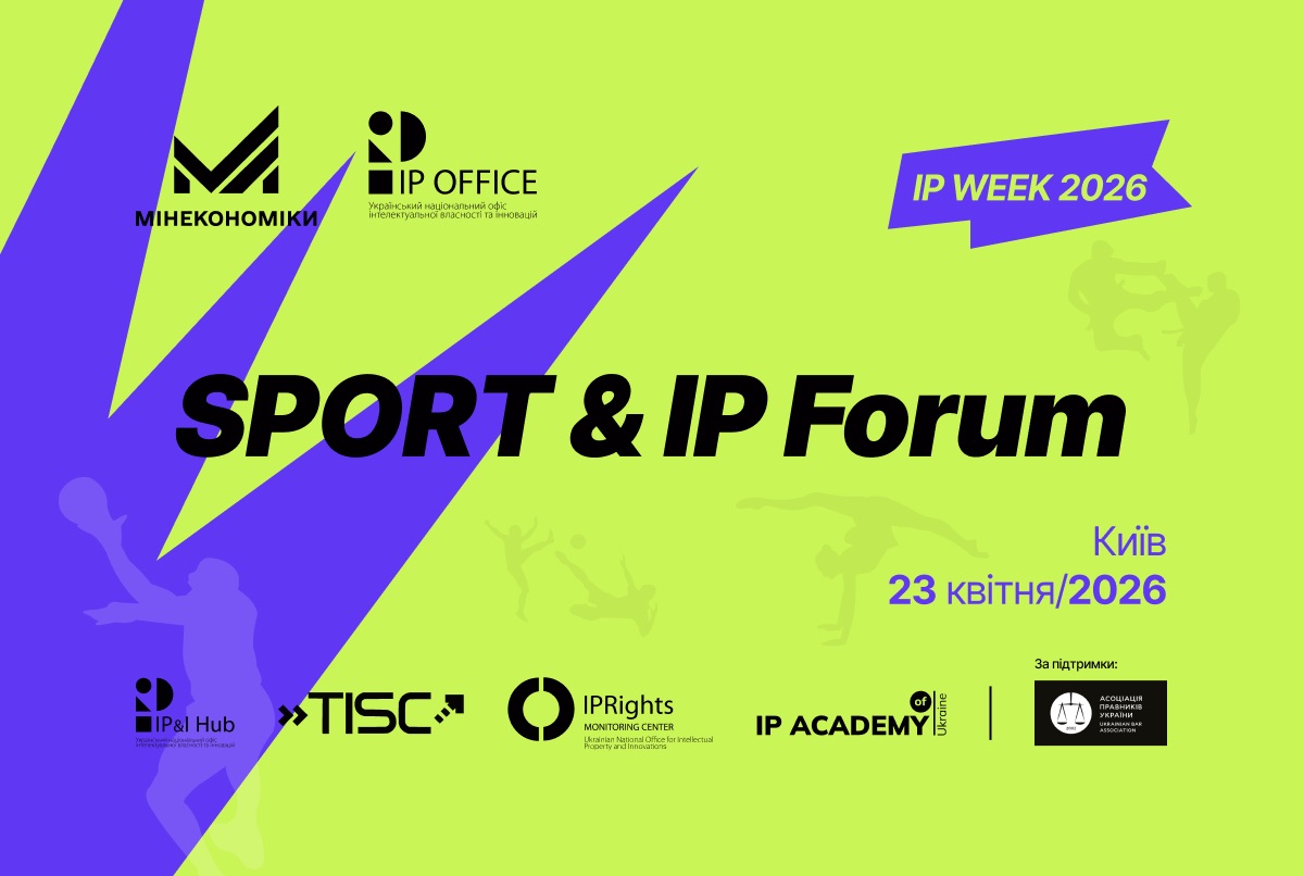 Як інтелектуальна власність формує економіку спорту: запрошуємо на SPORT & IP Forum