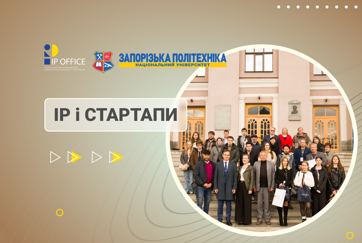 IP, маркетинг і стартапи: УКРНОІВІ долучився до фіналу проєкту “STARTUP із Запорізькою політехнікою” (презентації)