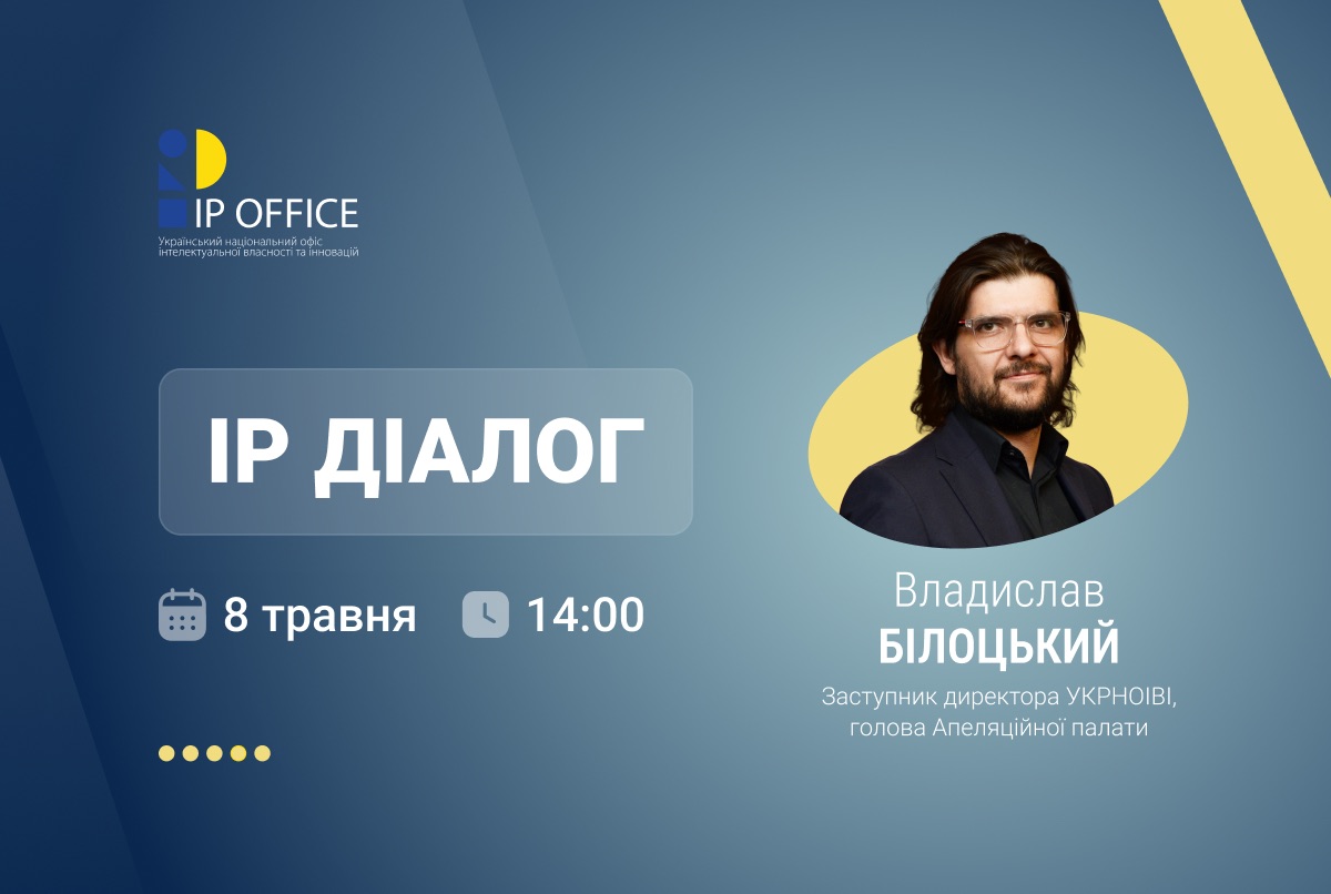 Відкритий діалог з головою Апеляційної палати УКРНОІВІ: запрошуємо на захід