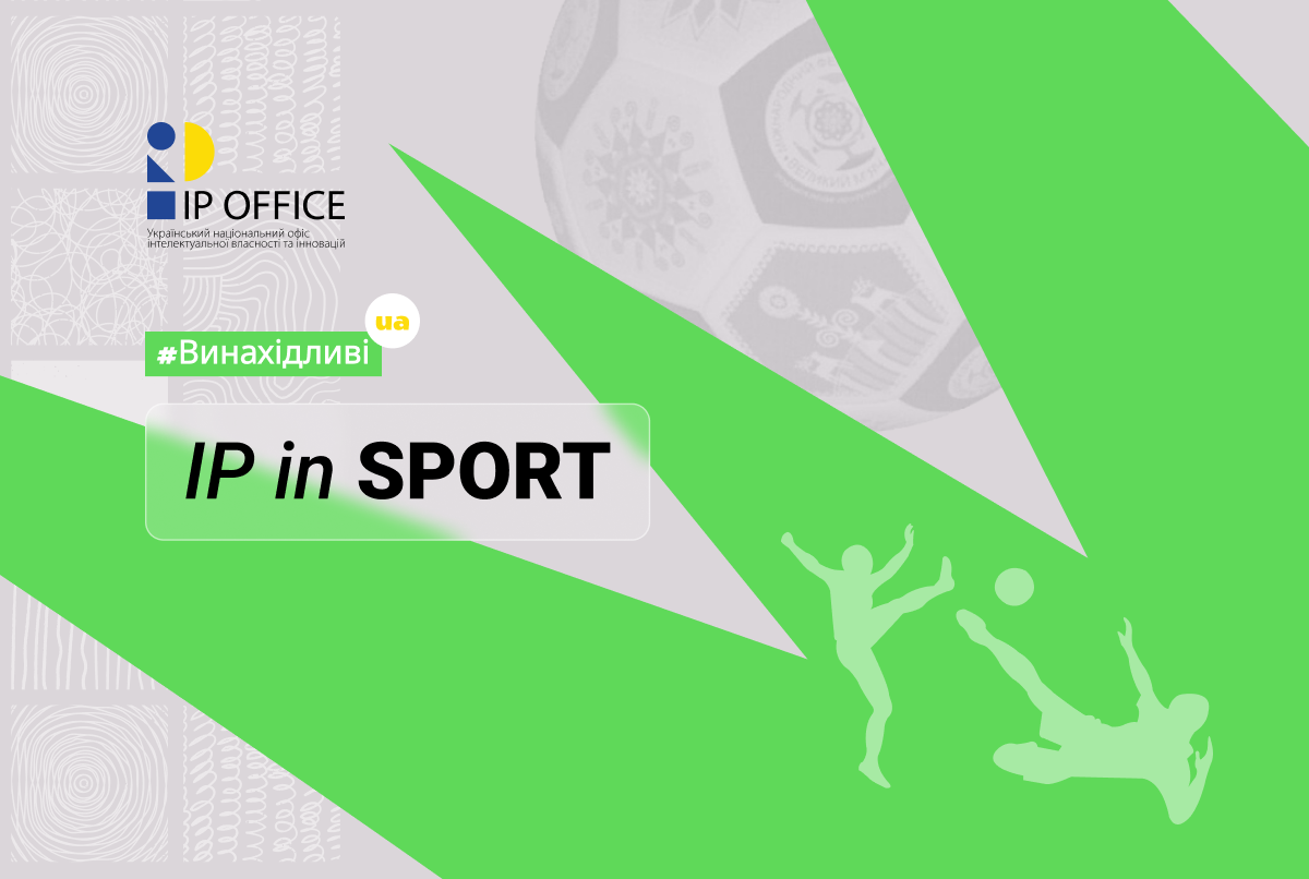 IP у спорті: космічні м’ячі, мільярдні трансляції та спортсмени-бренди (картки серії Винахідливі.UA)