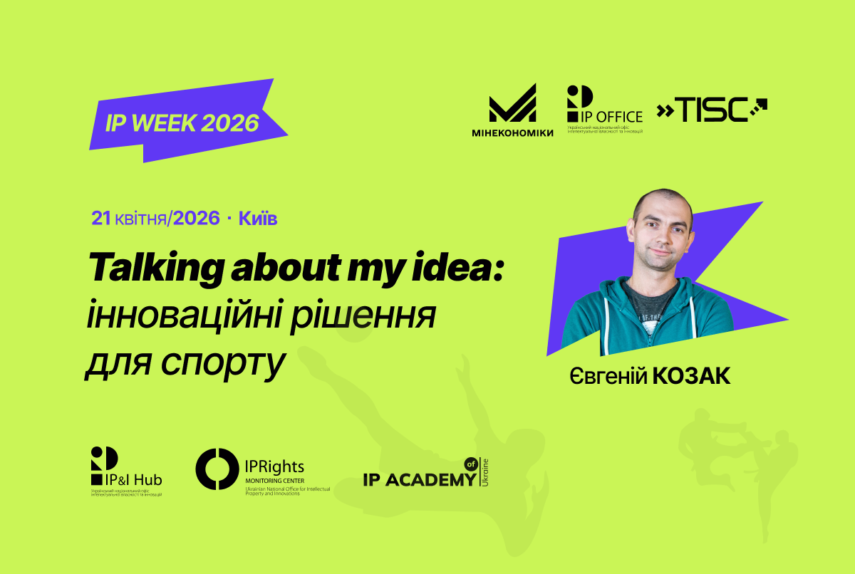 Інноваційні рішення для спорту: запрошуємо на вебінар серії Talking about my idea